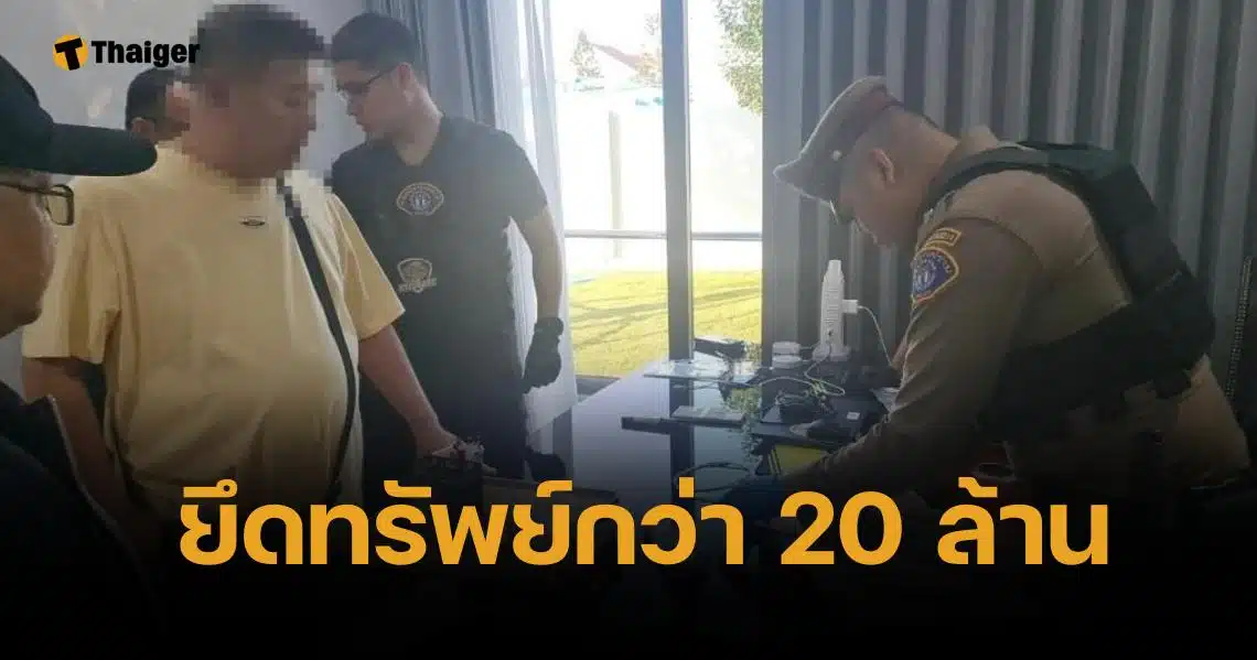 เปิดปฏิบัติการ ตี่ลี่ฮวงจุ้ย ภาค 2 ขยายผลทลายเว็บพนัน SBOBET ยึดทรัพย์กว่า 20 ล้าน