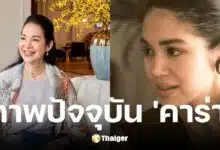 ชีวิตปัจจุบัน คาร่า พลสิทธิ์ นางแบบและนักแสดงในวัย 58 ปี