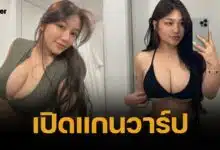 เปิดวาร์ป งัน เหงียน ดาว Onlyfans ชาวเวียดนาม หุ่นอวบดีต่อใจสุด ๆ