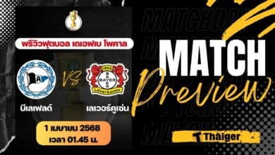 เดเอฟเบ โพคาล บีเลเฟลด์ เลเวอร์คูเซ่น