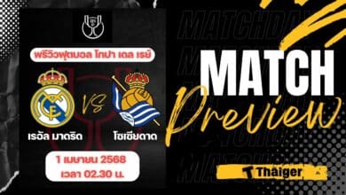 โกปา เดล เรย์ 2024/25 เรอัล มาดริด โซเซียดาด