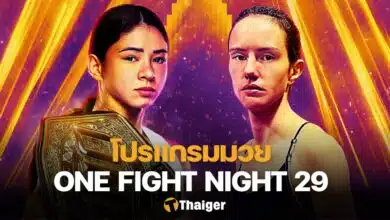 โปรแกรมมวย ONE Fight Night 29 อัลลิเซีย มารี