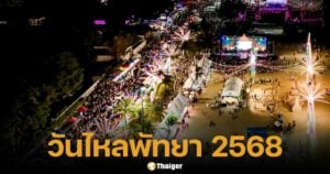 Pattaya Water Festival 2025, merit-making, Miss Universe parade, highlights 18-19 April.