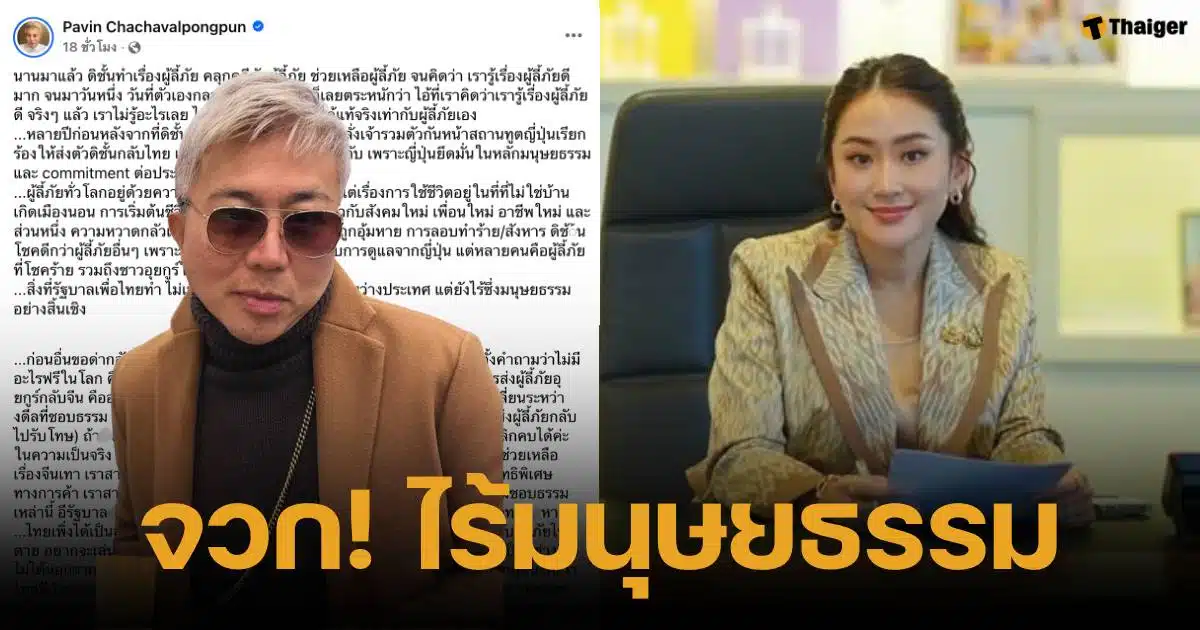 ปวิน ประณามรับบาลพรรคเพื่อไทย และนายกรัฐมนตรี หลังส่งชาวอุยกูร์กลับประเทศจีน