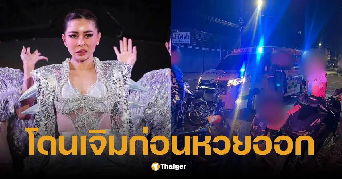 รถเป็กกี้ ศรีธัญญา ประสบอุบัติเหตุ คอหวยแห่ส่องเลขทะเบียน งวด 1 มีนาคม 2568