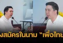 เพื่อไทย เปิดตัว "อัศนี บูรณุปกรณ์" ชิงนายกเล็กเชียงใหม่สมัย 2