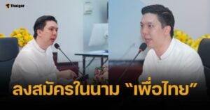 เพื่อไทย เปิดตัว "อัศนี บูรณุปกรณ์" ชิงนายกเล็กเชียงใหม่สมัย 2