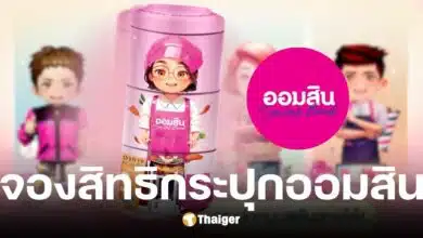 ธนาคารออมสินแจกกระปุกอาชีพพลิกฝัน ลงทะเบียน 28-31 มี.ค. 2568