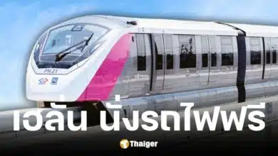 รถไฟฟ้าสายสีชมพู เปิดนั่งฟรี 1 เดือน ช่วงปลายเดือนมิ.ย. 68