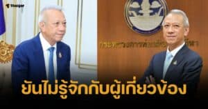 พิพัฒน์ ปัดเอี่ยว รัฐมนตรี พ. ถือสร้อยเพชร 26 ล้าน ยันต้องยื่นทรัพย์สินต่อ ป.ช.ช.