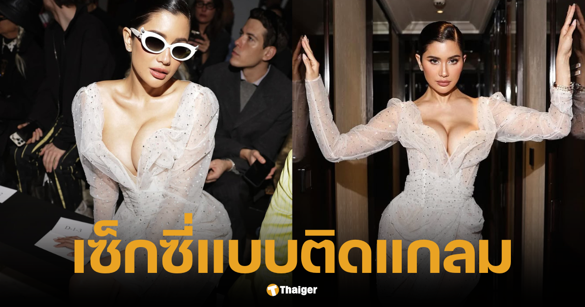 ปูไปรยานั่งฟรอนต์โรว์ดูแฟชั่นโชว์ เสิร์ฟหน้าอกอึ๋มเต็มตา