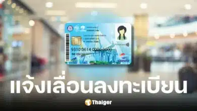 เลื่อนลงทะเบียนบัตรสวัสดิการแห่งรัฐ รอบใหม่ ปี 2568