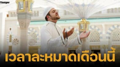 ปฏิทินรอมฎอน 2568 รวมเวลาละหมาดทั่วประเทศไทย