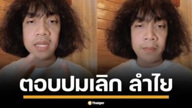 ปุ้ย L.ก.ฮ. เปิดใจยอมรับเป็นต้นเหตุรักร้าว Wผมกับน้องลำไยไม่ได้มีปัญหาอะไรกันครับW เผยอยากปรับตัวใหม่ หวังรีเทิร์นรัก 9 ปี