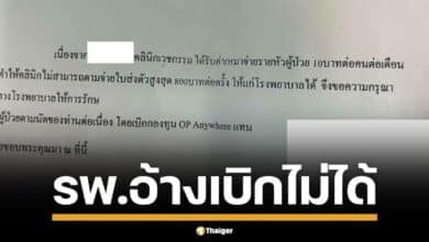 ญาติผู้ป่วยโพสต์เฟซบุ๊ก ร้องระบบหลักประกันสุขภาพถ้วนหน้าปัจจุบันแย่ลง โรงพยาบาลไม่รับส่งตัว อ้าง สปสช. ไม่จ่าย