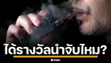 ใครที่ซื้อ-ขาย-ครอบครอง บุหรี่ไฟฟ้า ในไทย ระวังไว้ให้ดี โทษจำคุก/ปรับหนัก อ้างอิง พ.ร.บ.ยาสูบ หากแจ้งเบาะแสผ่านแอปพลิเคชั่น ทางรัฐ มีสิทธิ์รับรางวัลนำจับ