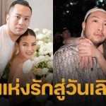 ย้อนเส้นทางรัก ดิว อริสรา-เซบาสเตียน ลี ก่อนยุติสัมพันธ์ กลางพายุข่าวฉาว 62 ล้าน