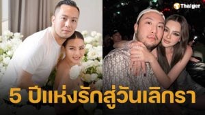 ย้อนเส้นทางรัก ดิว อริสรา-เซบาสเตียน ลี ก่อนยุติสัมพันธ์ กลางพายุข่าวฉาว 62 ล้าน