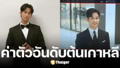 เปิดค่าตัว คิมซูฮยอน โกยรายได้ซีรีส์ ตอนละ 18 ลบ. จ้างพรีเซนเตอร์ จ่ายพันล้าน