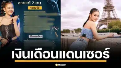 ค่าตัวแซ่บเวอร์ เปิดเงินเดือนแดนเซอร์ ลำไย ไหทองคำ เต้นพริ้วไม่ทันปี ซื้อบ้าน-ถอยรถหรู ชีวิตดี๊ดี จนสาว ๆ หนุ่ม ๆ แห่สมัครล้นหลาม เช็กคุณสมบัติ และวิธีการลงทะเบียนได้ที่นี่