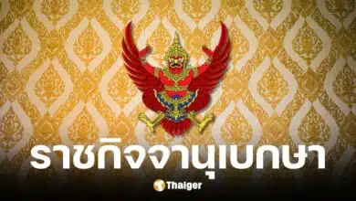 ราชกิจจานุเบกษา ้ผยแพร่ประกาศ 11 บุคคลกลับคืนสัญชาติไทย