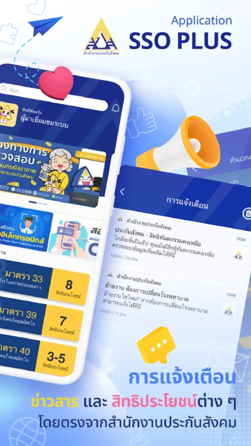 ช่องทางเช็กเงินชราภาพ ประกันสังคม