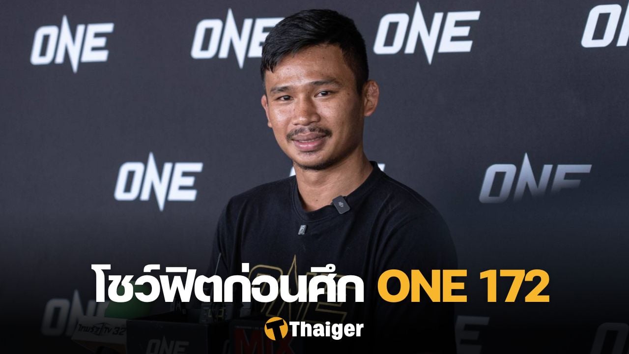 ONE 172 ซุปเปอร์เล็ก