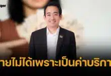 เงินดิจิทัลเฟส 3 ใช้จ่ายค่าเทอมไม่ได้