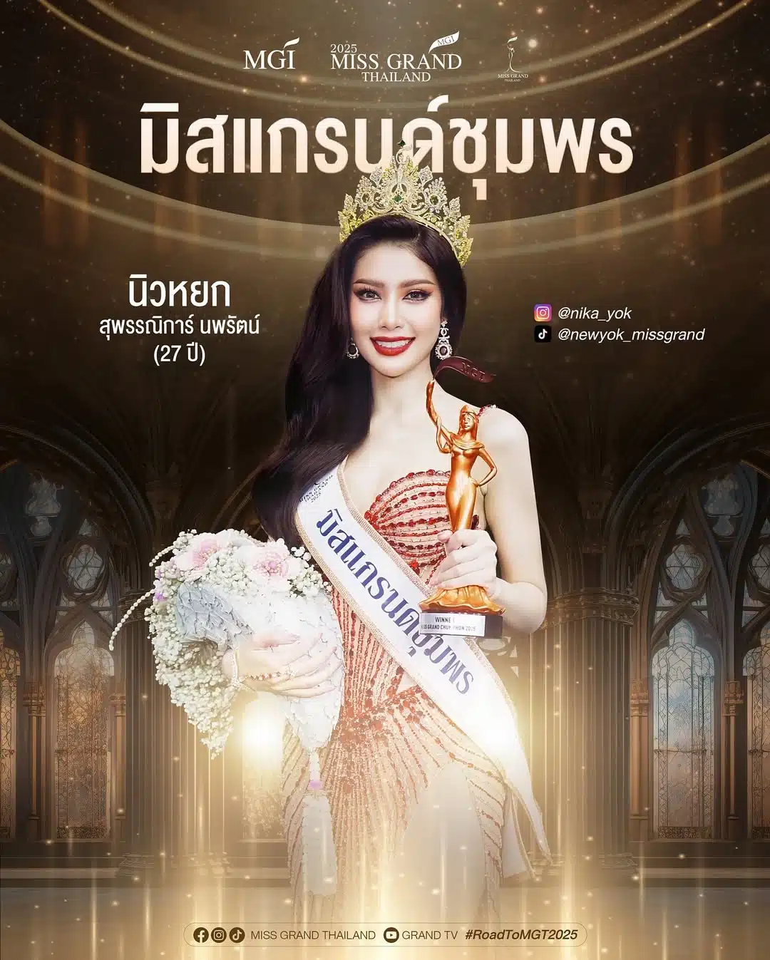 นิวหยด มิสแกรนด์ขวัญใจสงขลา 2025