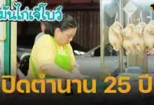 โบกมือลา ข้าวมันไก่เจ๊โบว์ ร้านดังย่านบรรทัดทอง สู้ค่าที่ไม่ไหว เตรียมปิดกิจการเดือนเมษายนนี้