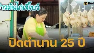 โบกมือลา ข้าวมันไก่เจ๊โบว์ ร้านดังย่านบรรทัดทอง สู้ค่าที่ไม่ไหว เตรียมปิดกิจการเดือนเมษายนนี้