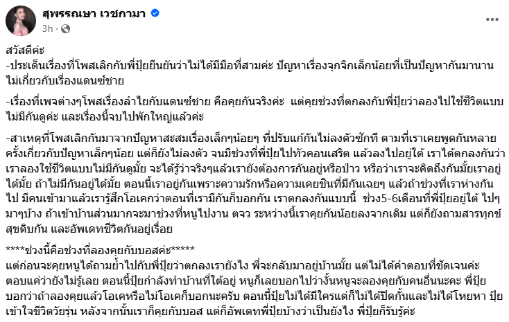 ลำไยไหทองคำ ชี้แจงปมเลิกปุ้ย L.กฮ ตอบปมมือที่สาม ยอมรับคุยกับแดนเซอร์ชาย