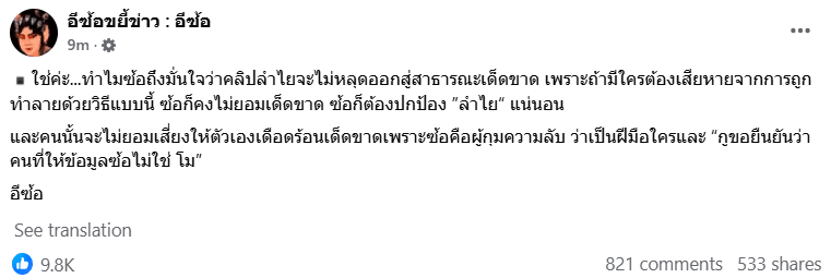 อีซ้อแถลง คนส่งข้อมูลให้แฉลำไย ไหทองคำ ไม่ใช่โมแฟนเก่าบอส