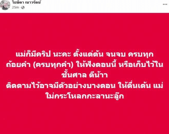 แอนนา ไหทองคำ มีคลิปหลักฐาน โมแฟนเก่าบอส