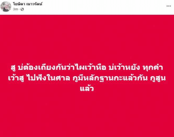 แอนนา ไหทองคำ เมียนายห้างประจักษ์ชัย เตรียมแฉคลิปโมแฟนเก่าบอส