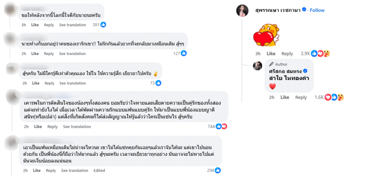 ชาวเน็ตเสียใจปุ้ยกับลำไยไหทองคำเลิกกัน