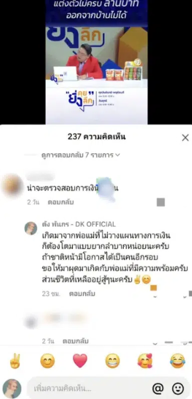 ดัง พันกร ฟาดกลับชาวเน็ต เรียกร้องตรวจสอบเส้นทางการเงิน