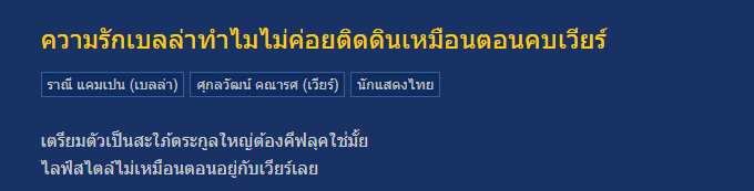 กระทู้เบลล่ามีแฟนใหม่แล้วใช้ชีวิตไม่ติดดิน