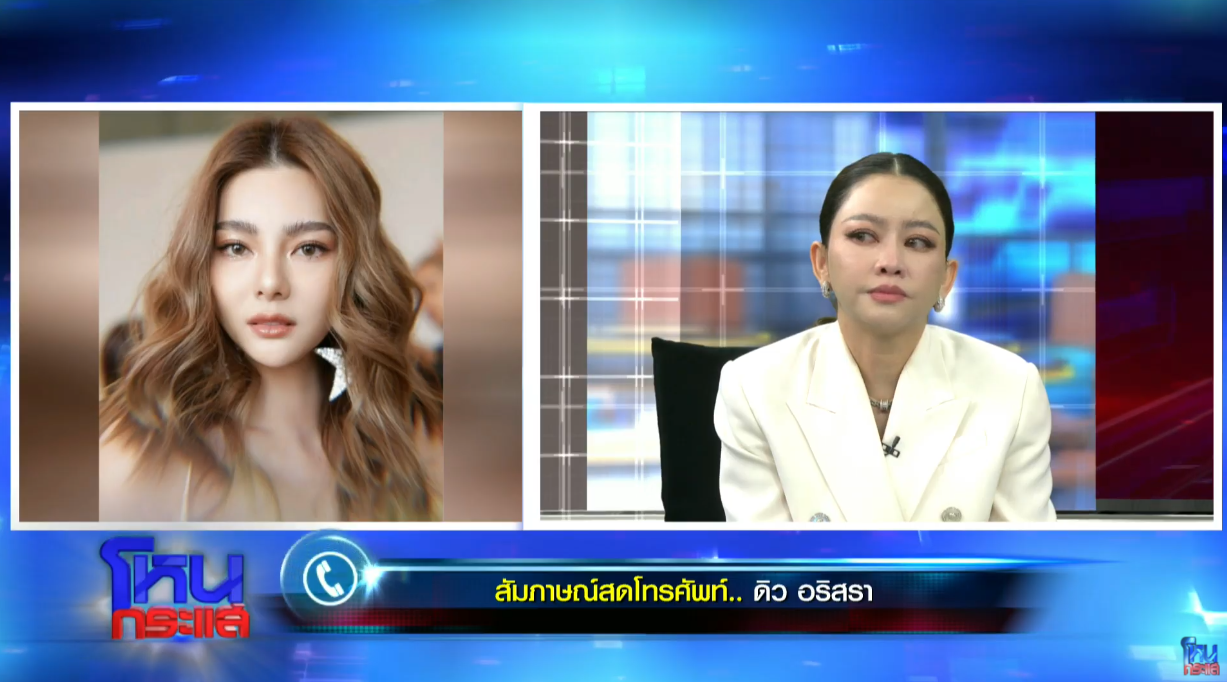 ดิว อริสรา ขอโทษ เมย์ วาสนา ปมยืมของ 62 ล้าน