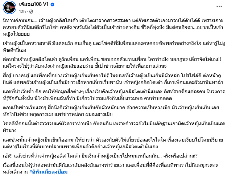 คำใบ้ เจ้าหญิงอลิสโตเต้า แฉ เจ้าหญิงเย้นเย็น เอี่ยวเว็บพนัน