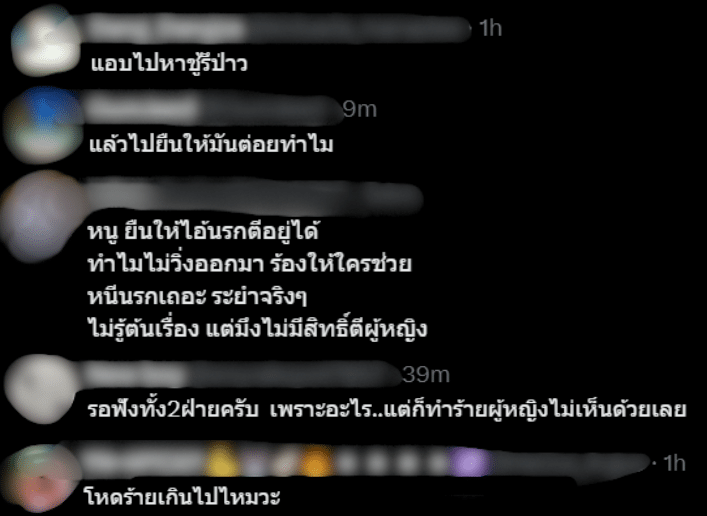 คอมเมนต์ใต้คลิปชายตบผู้หญิง