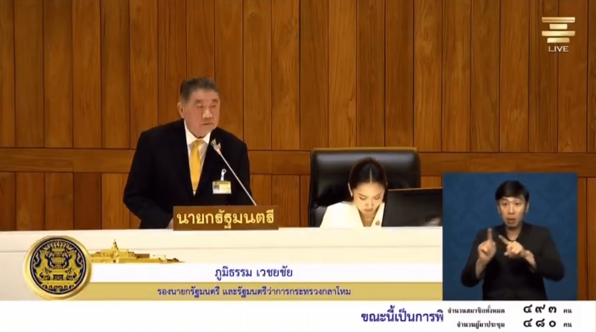 ภูมิธรรมโต้ดราม่าละครคุณธรรม ส่งตัวชาวอุยกูร์กลับประเทศจีน