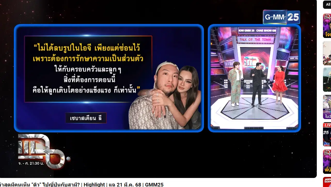 มดดำ แฉ ดิว อริสรา ยังไม่ได้เลิกกับสามี