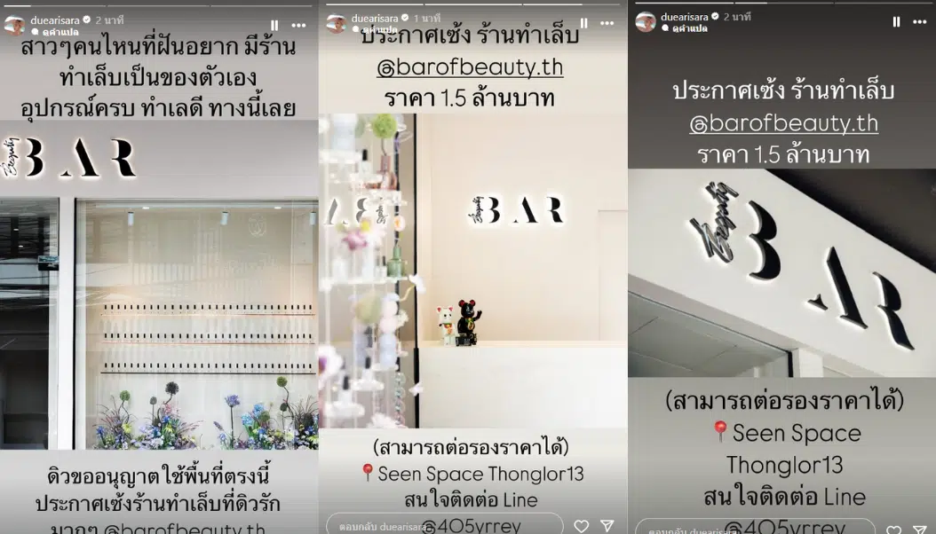 ดิว อริสรา ประกาศเซ้งร้านทำเล็บ ราคา 1.5 ล้านบาท