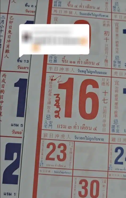 เลขเด็ดปฏิทินจีน งวด 16 มี.ค .68 ฉบับที่ 2