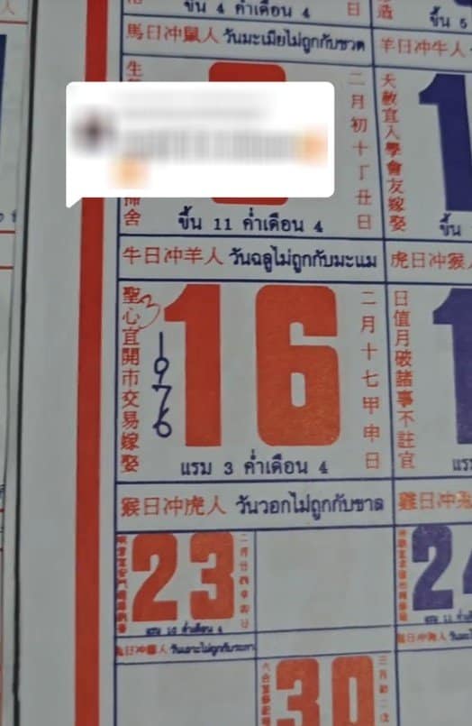 เลขเด็ดปฏิทินจีน งวด 16 มี.ค .68 ฉบับที่ 3