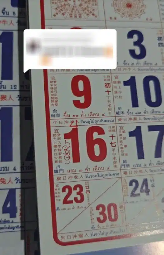 เลขเด็ดปฏิทินจีน งวด 16 มี.ค. 68 ฉบับที่ 4