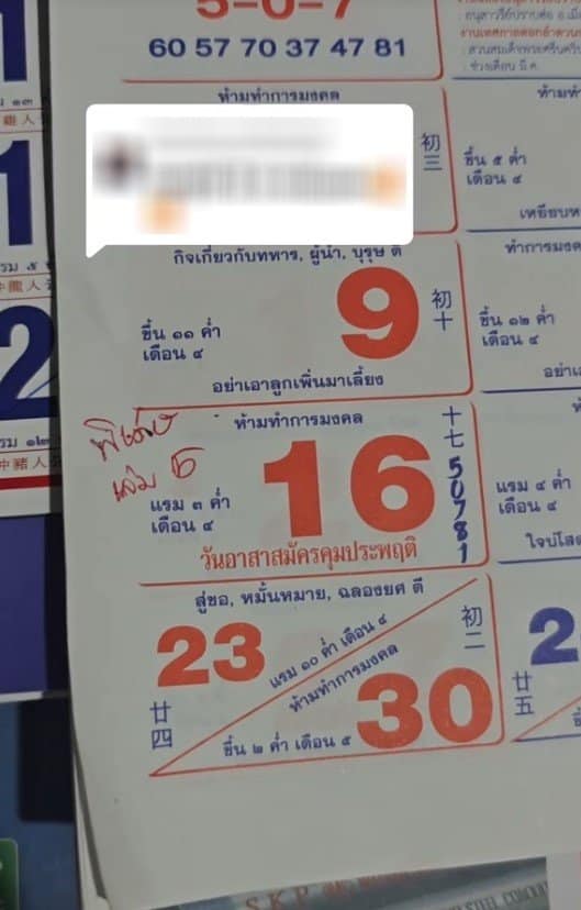 เลขเด็ดปฏิทินจีน งวด 16 มี.ค. 68 ฉบับที่ 6
