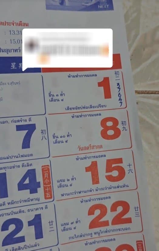 เลขเด็ดปฏิทินจีน งวด 16 มี.ค. 68 ฉบับที่ 5