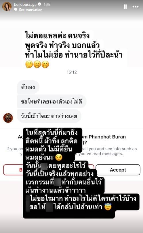 เบล บุษญา โพสต์ถึงดิวอริสรา